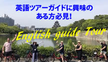 英語ツアーガイドに興味のある方必見!